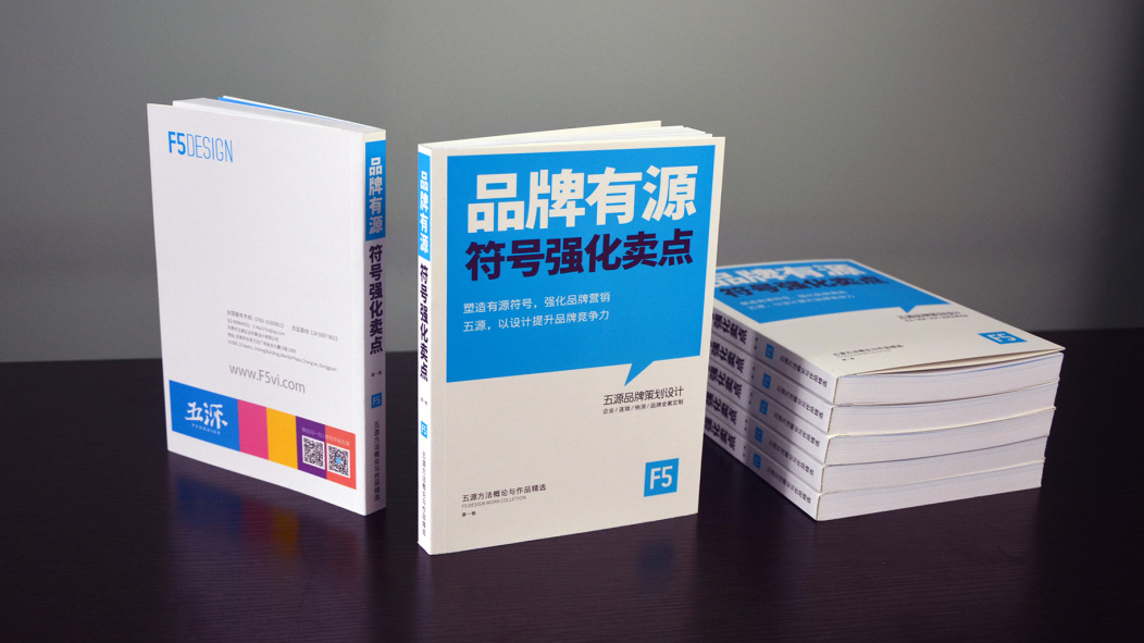品牌觀點_出版著作_品牌策劃設計